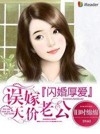 闪婚厚爱误嫁天价老公简然免费阅读