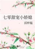 七零甜宠小娇媳全文免费