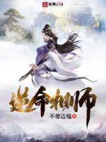 逆命相师 燃文