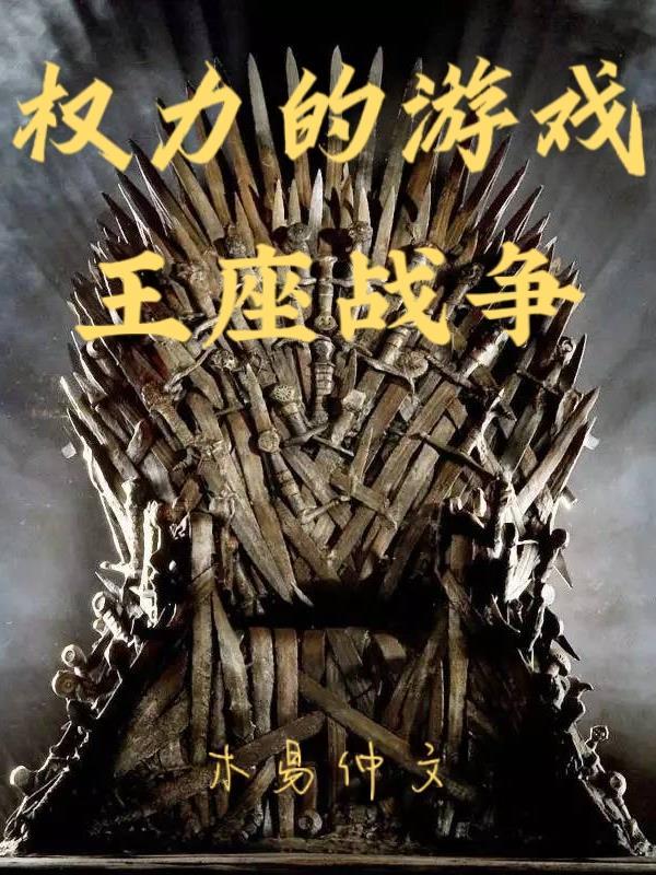权力巅峰各人物结局