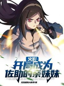 灭族之夜的痛!一勾玉瞬开万花筒免费阅读