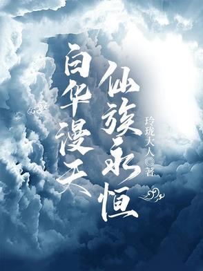 仙族永恒TXT