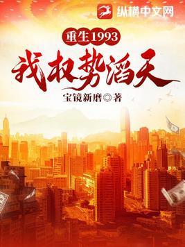 重生回来权势滔天的