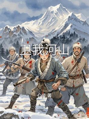 沁园春·卫我河山