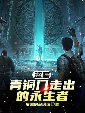 盗墓 青铜门