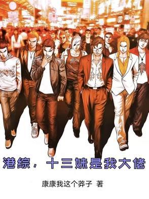 十三妹是我大佬