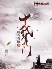 十代掌门太监了吗