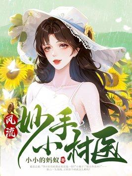 风流妙手小村医神龙红包