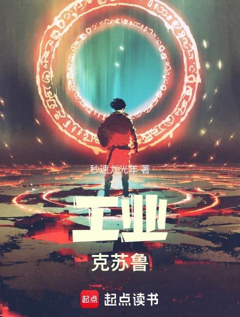 工业克苏鲁是什么意思