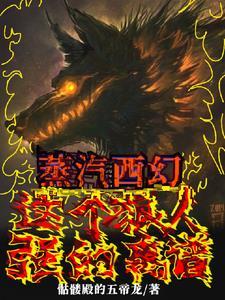 蒸汽幻想的妆容