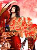 龙临异世缓存